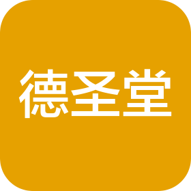 云南德圣堂医药连锁有限公司大理市三江雅苑分公司