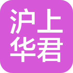 上海沪上华君信息科技有限公司
