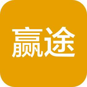 赢途(广东)商业咨询服务有限公司