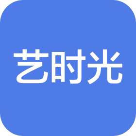 武汉艺时光网络科技有限公司