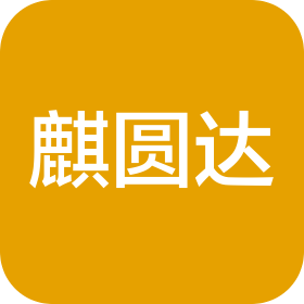 重庆麒圆达物流有限公司