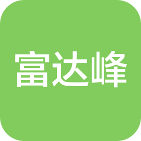 厦门富达峰精密制造科技有限公司