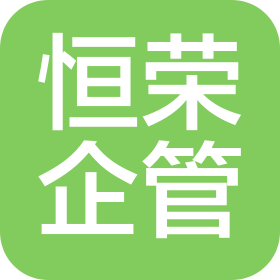 河北恒荣企业管理咨询有限公司