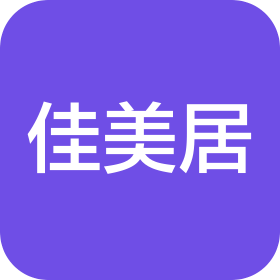 四川佳美居拎包装饰工程有限公司