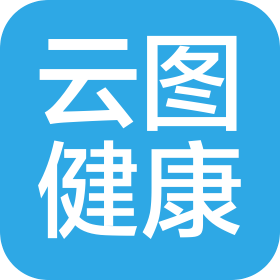 苏州云图健康科技有限公司