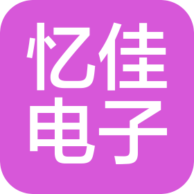 陕西忆佳电子科技有限公司