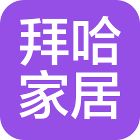 重庆拜哈家居设计有限公司