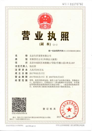 北京生阡商贸有限公司