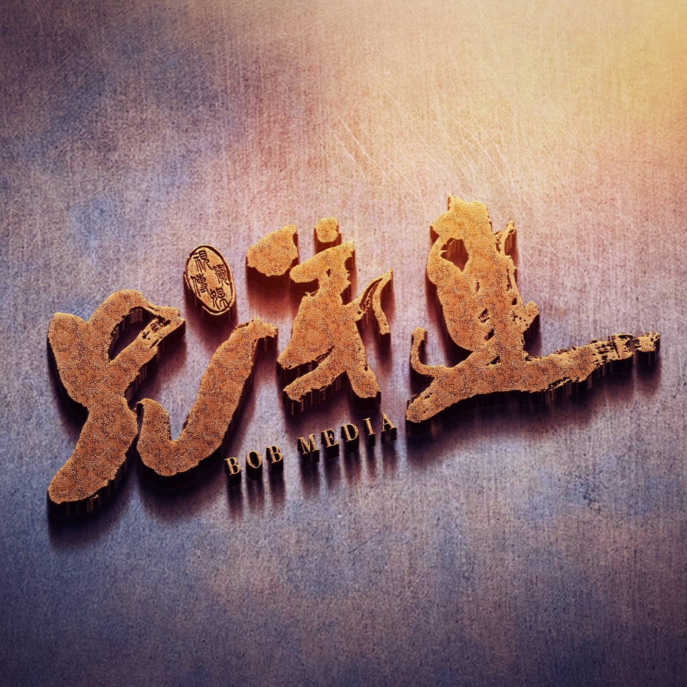 综艺剪辑师助理