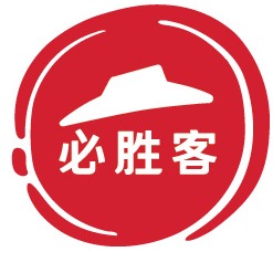 海宁必胜客服务员/收银员--急聘