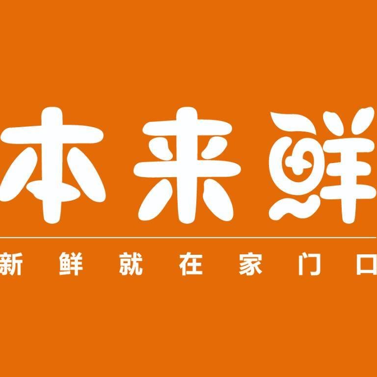 天津生鲜超市店长_生鲜超市店长招聘_上海本来生活信息科技有限公司
