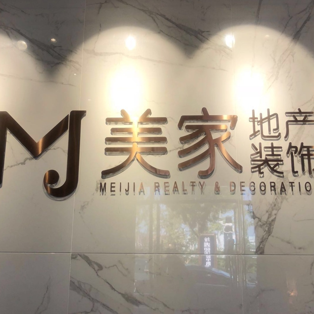 美家嘉业装饰工程(大连)有限公司招聘信息|招聘岗位|最新职位信息-智