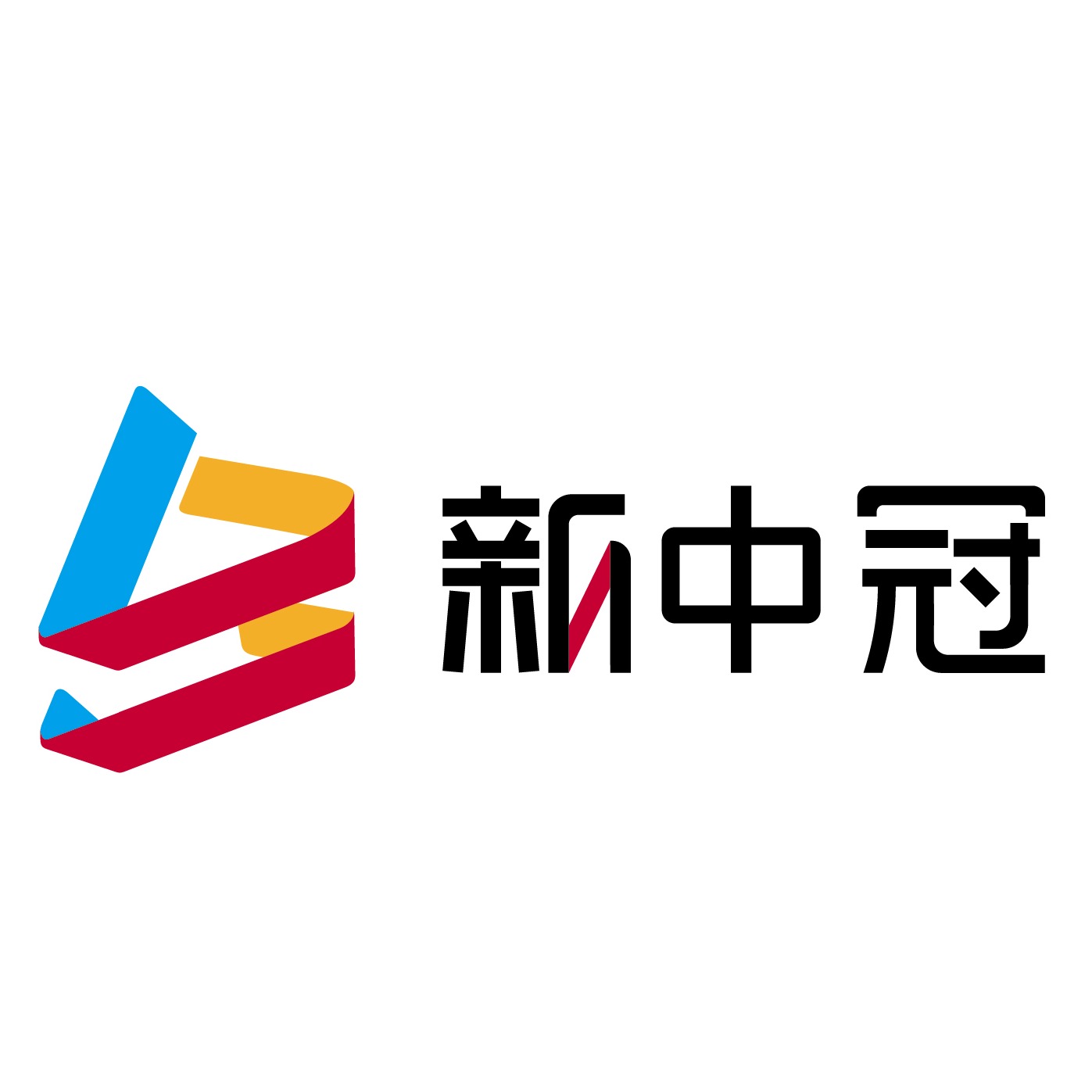 新中冠智能科技股份有限公司