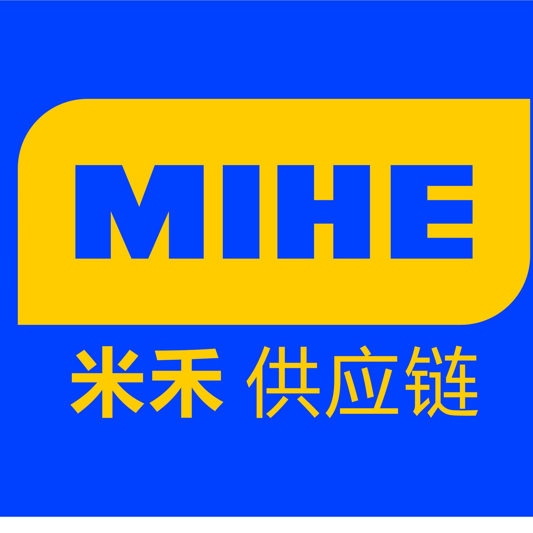 陕西米禾供应链管理股份有限公司