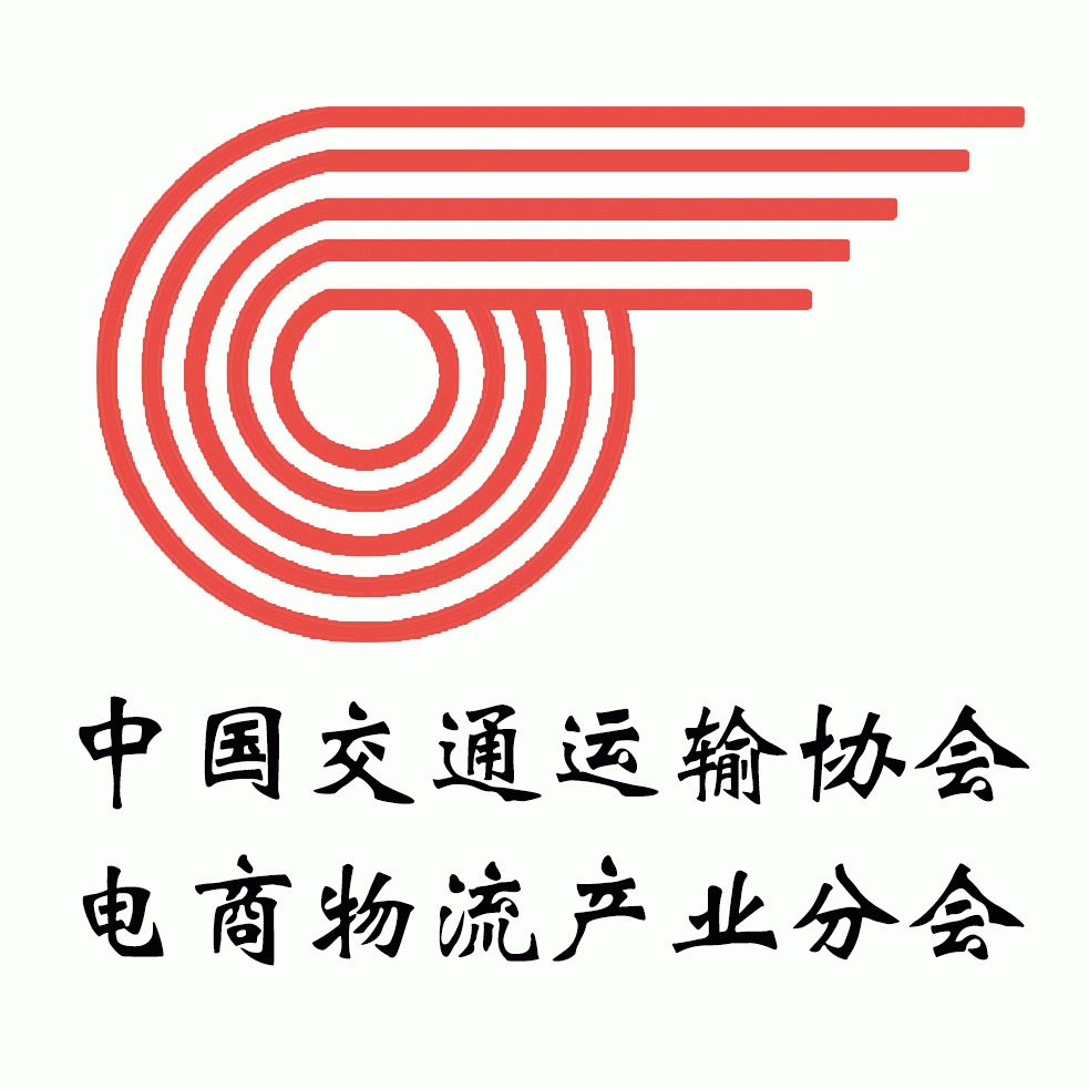 中国交通运输协会电商物流产业分会/秘书长助理今日活跃