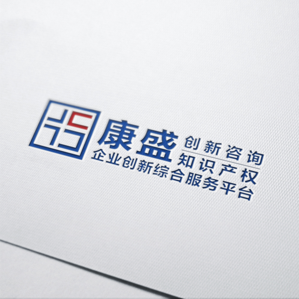 北京康盛知识产权代理有限公司成都分公司