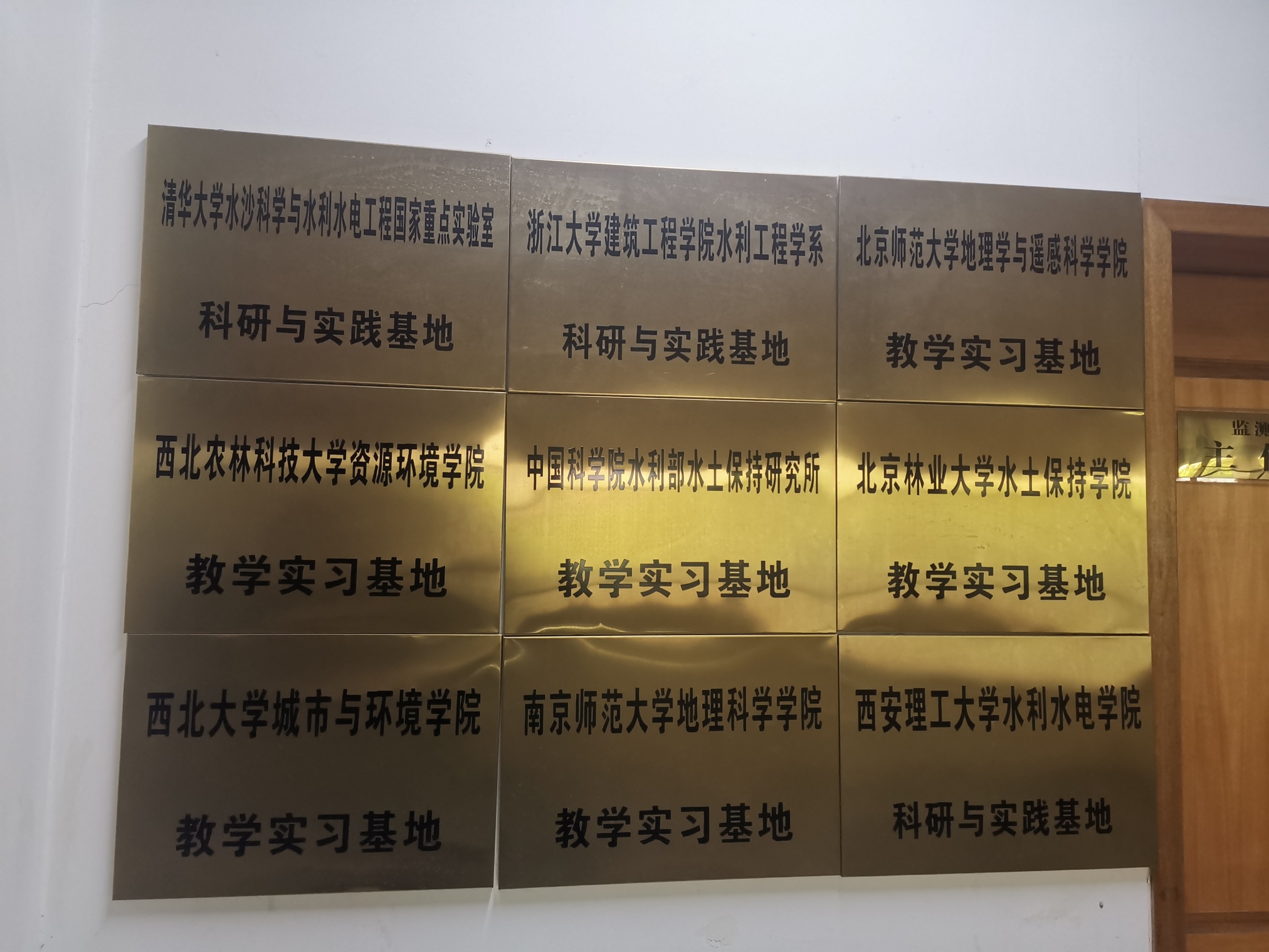 黄河流域水土保持生态环境监测中心