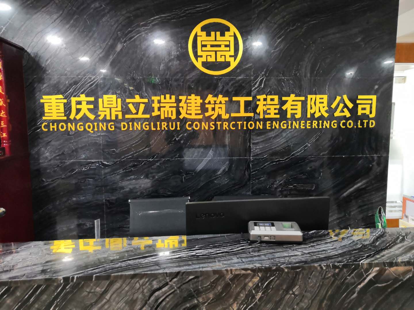 重庆鼎立瑞建筑工程有限公司