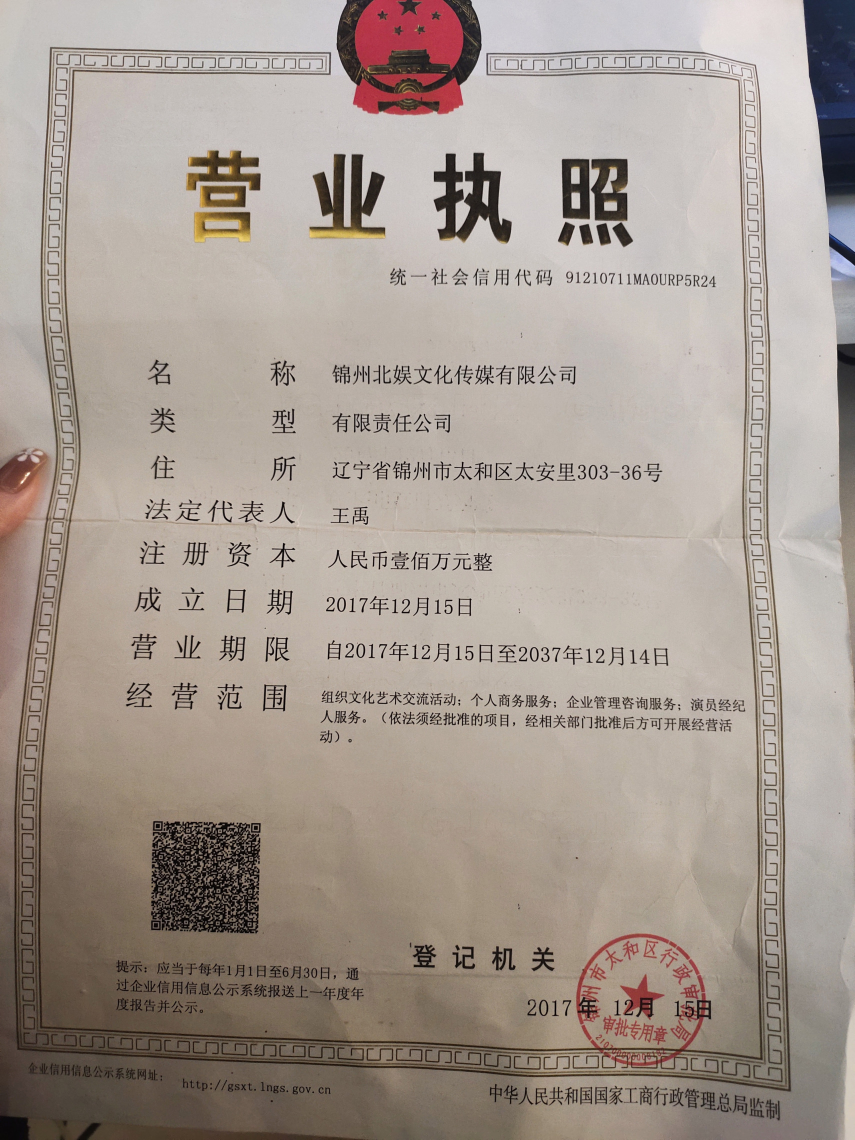 锦州北娱文化传媒有限公司