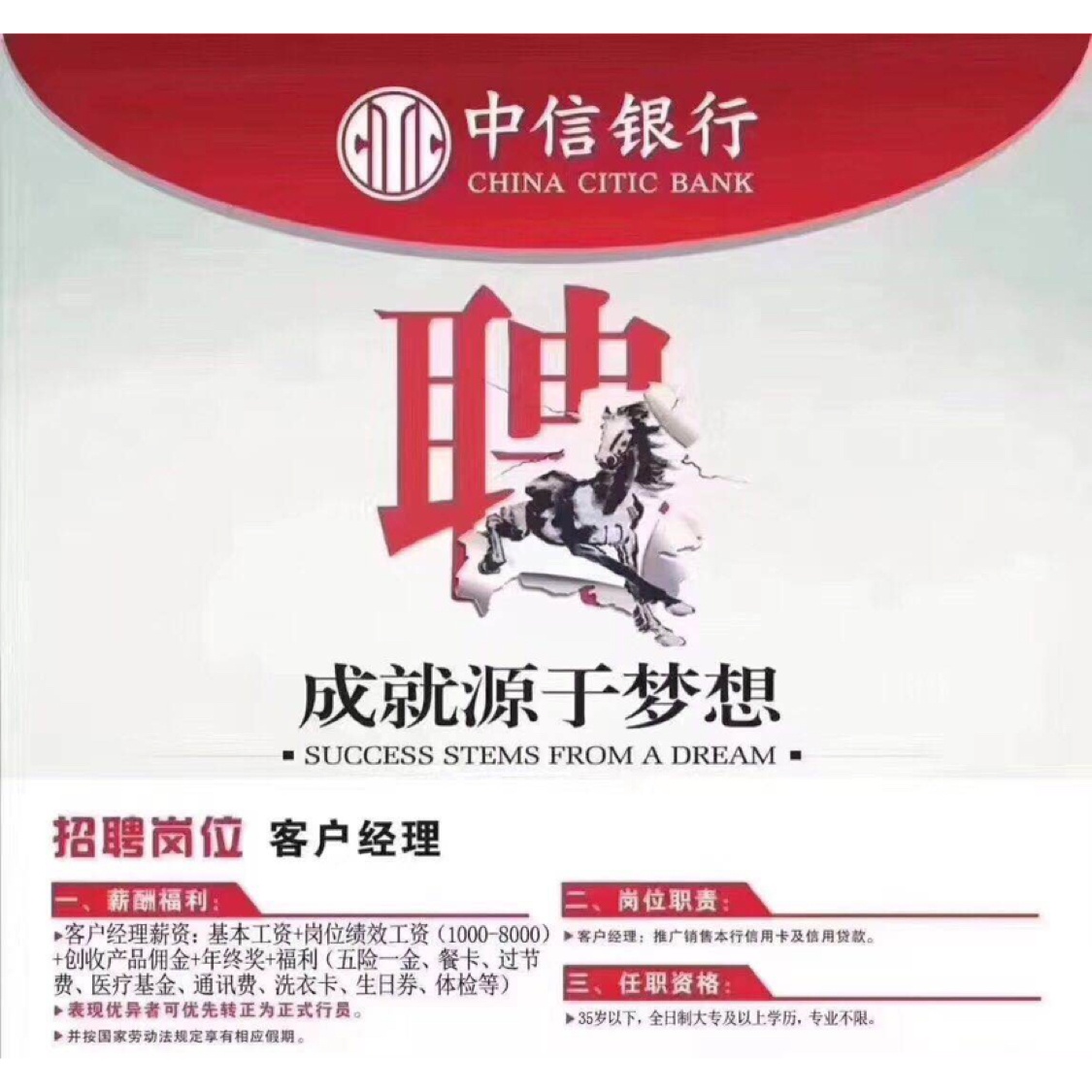 「厦门 收件业务员招聘」_2025年中信银行股份有限公司信用卡中心厦门分中心招聘-智联招聘