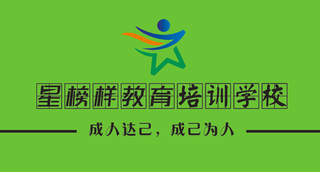 成都市青羊區星榜樣教育培訓學校有限公司招聘信息|招聘崗位|最新職位