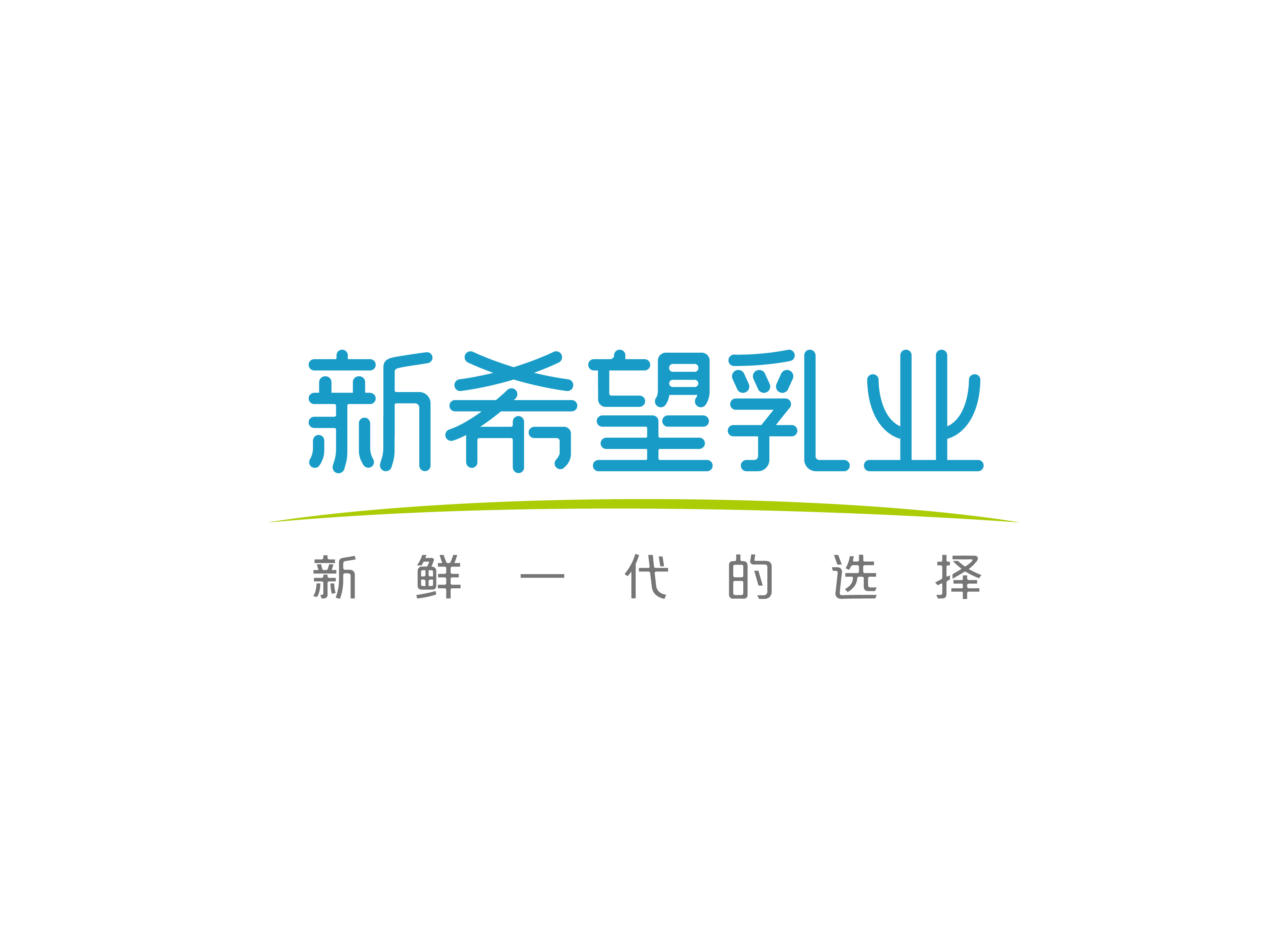 新希望乳業股份有限公司