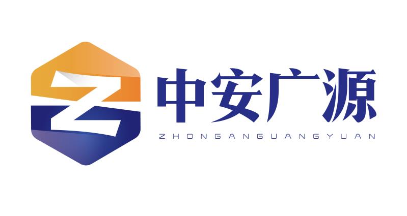中安广源检测评价技术服务股份有限公司