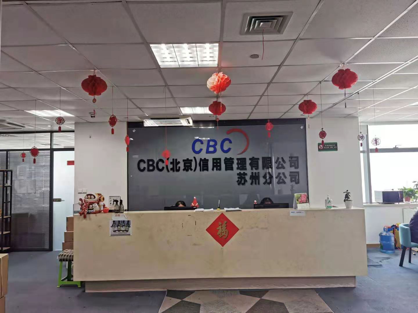 cbc北京信用管理有限公司苏州分公司