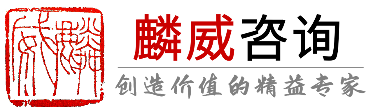 深圳市麟威供应链管理咨询有限公司