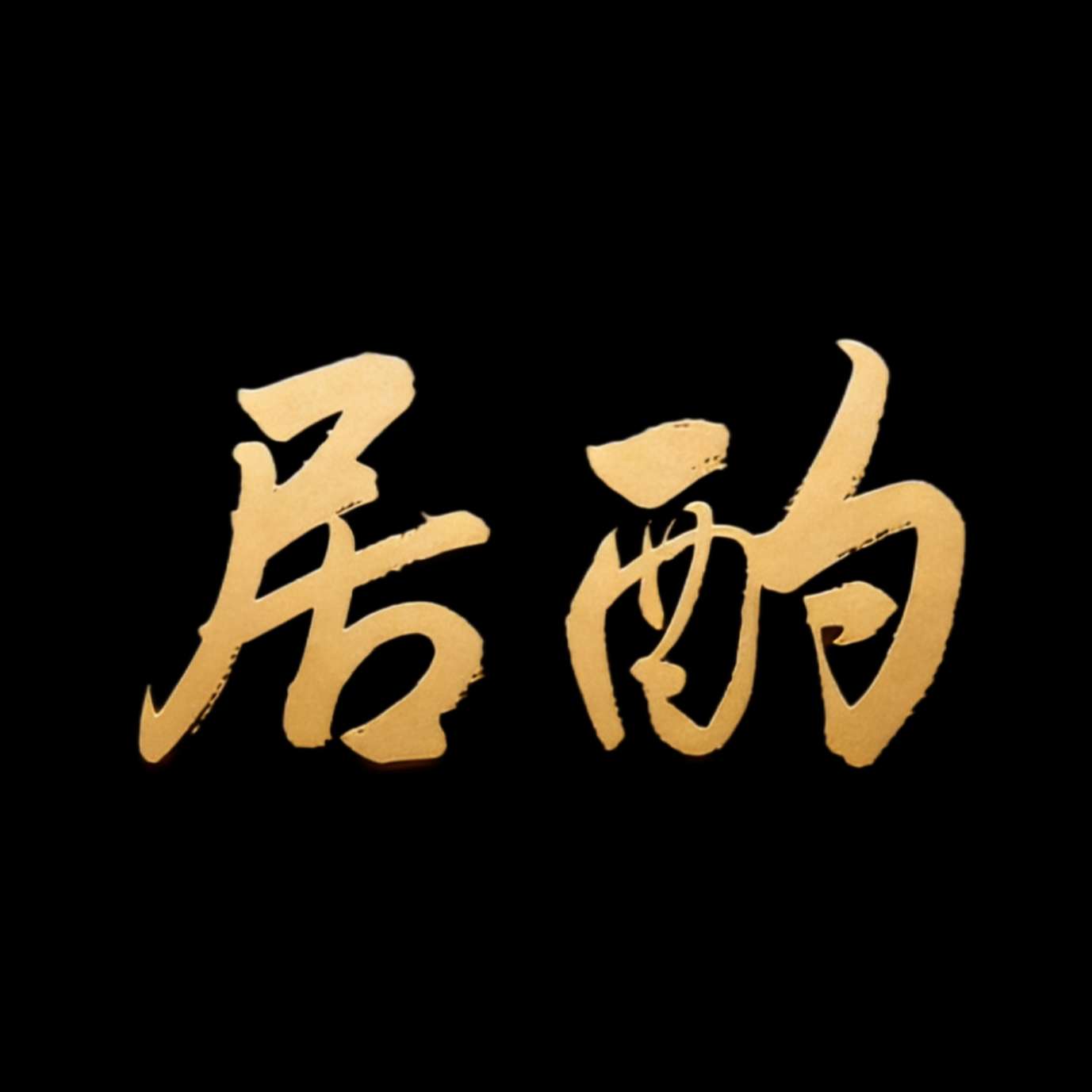 职位发布者头像