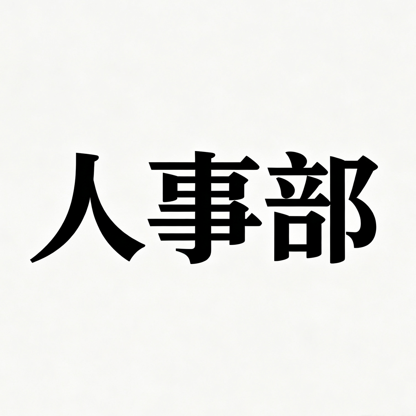 职位发布者头像