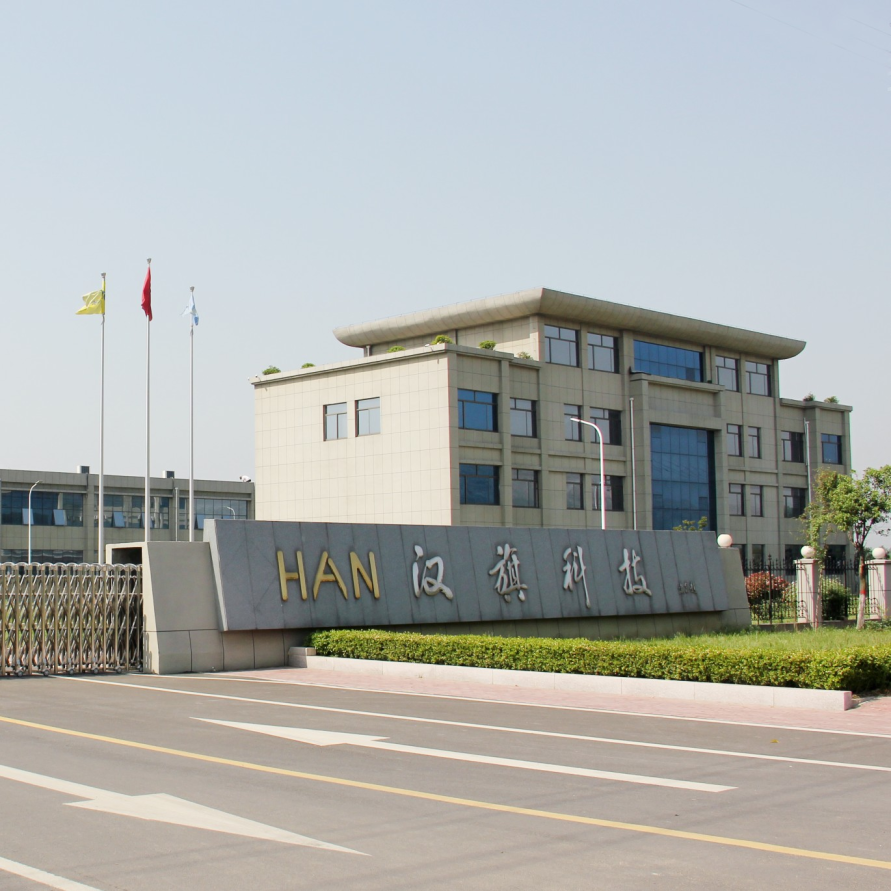山东汉旗科技有限公司