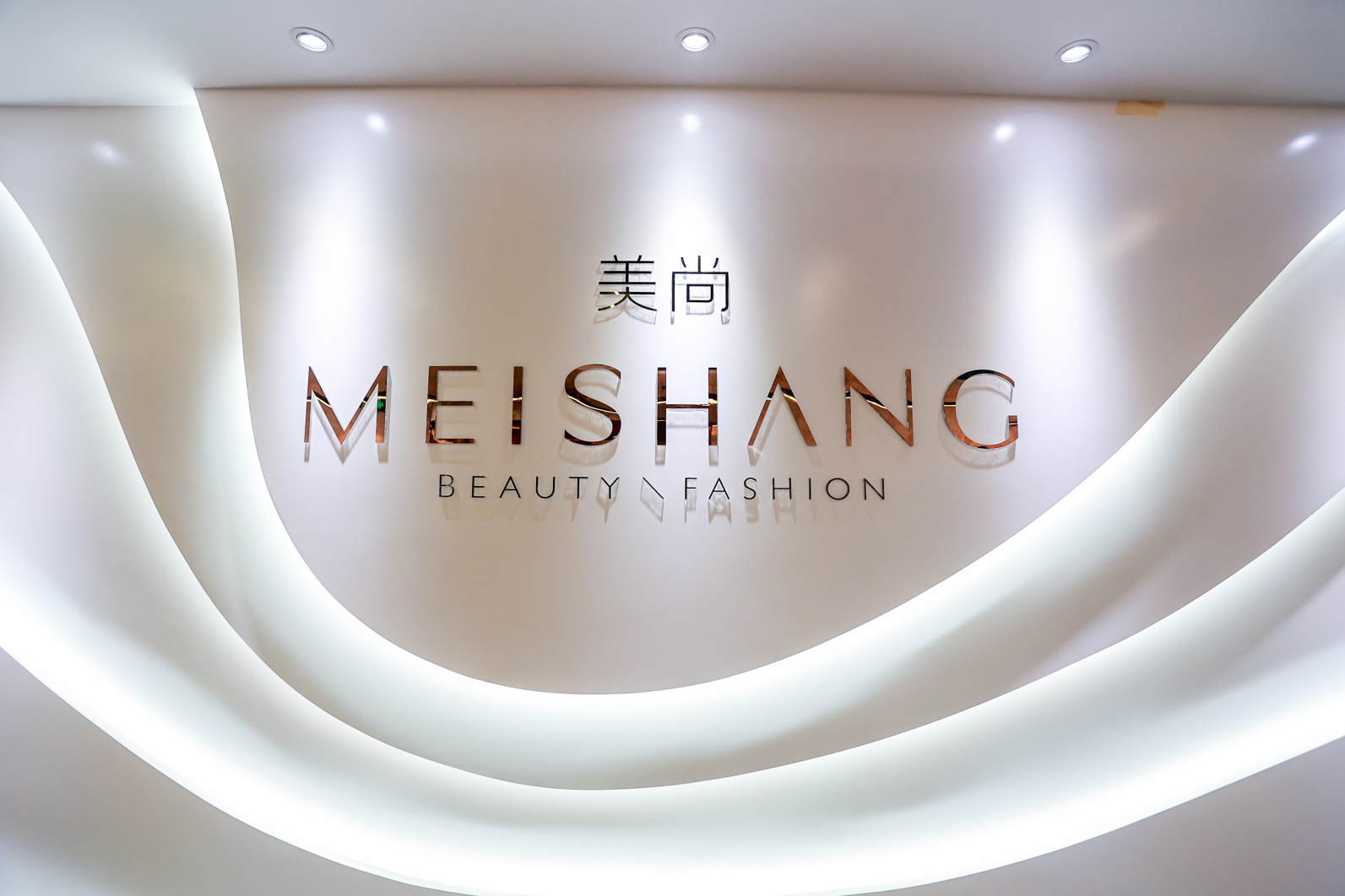 美尚(广州)化妆品股份有限公司