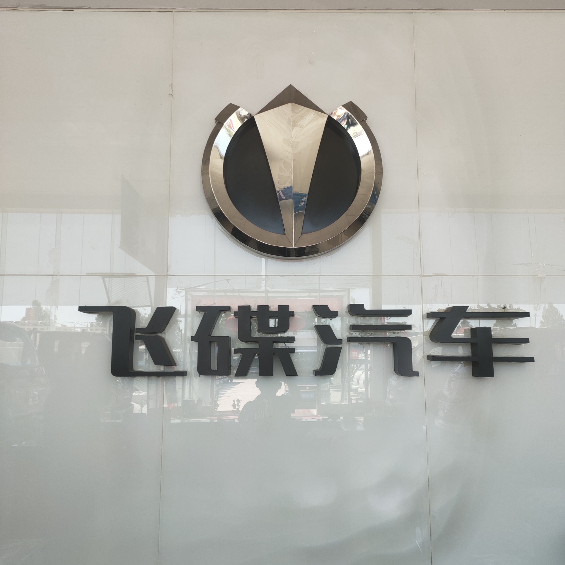 邢台市冀丰农机销售有限公司