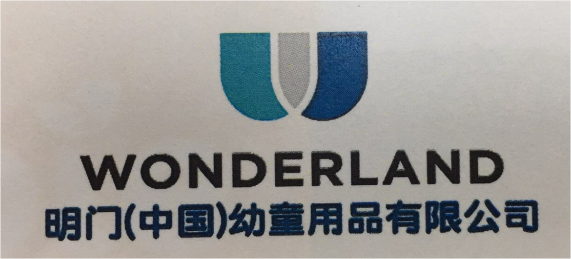  明门(中国)幼童用品有限公司