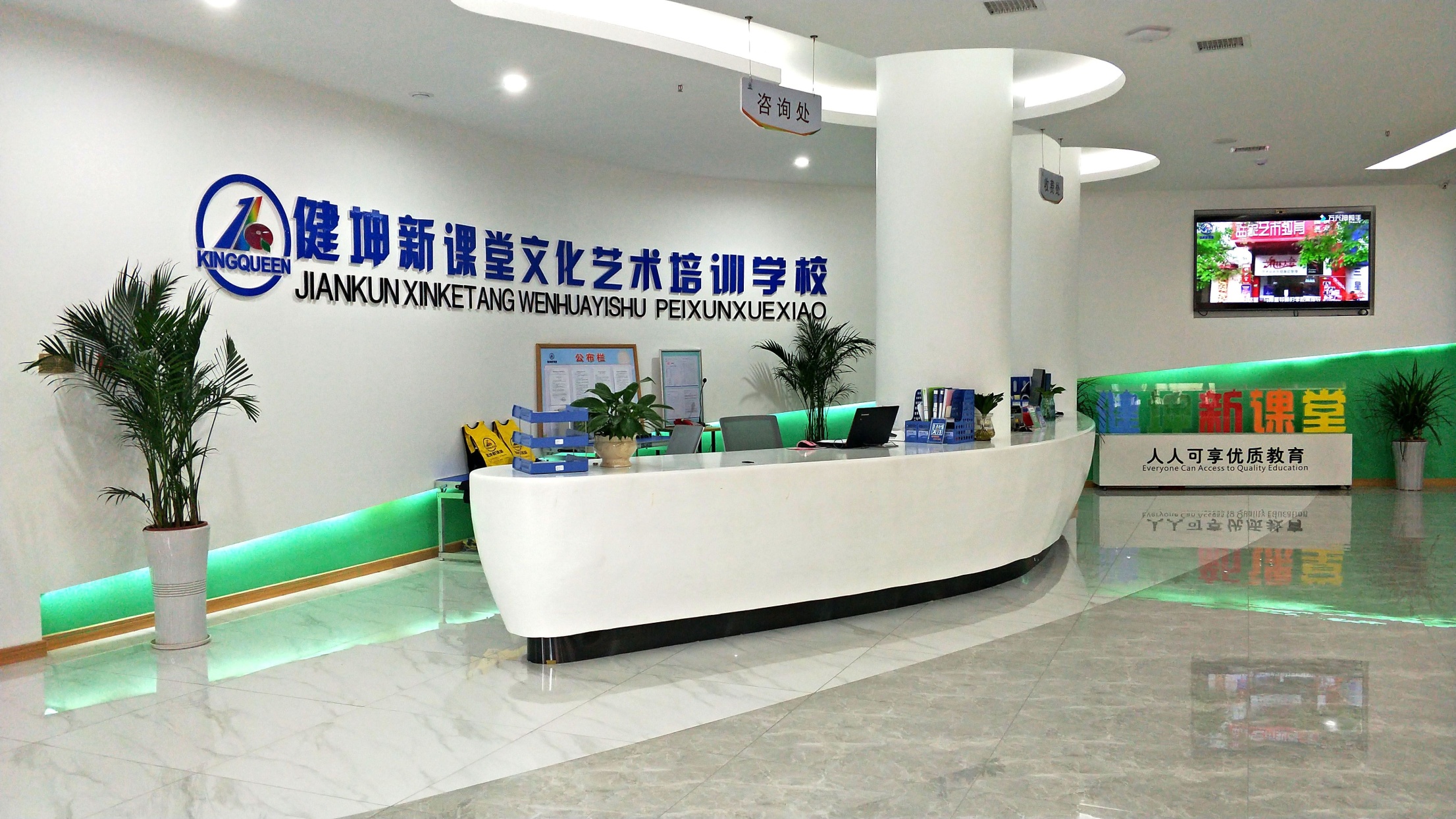 攸县健坤新课堂文化艺术培训有限公司