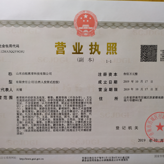 山东启航教育科技有限公司