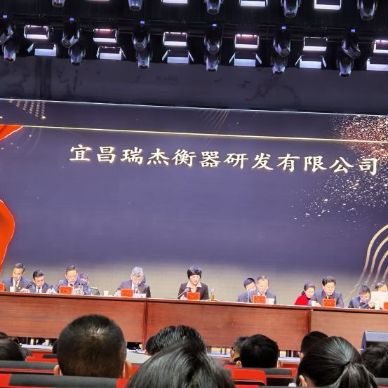 宜昌瑞杰衡器研发有限公司