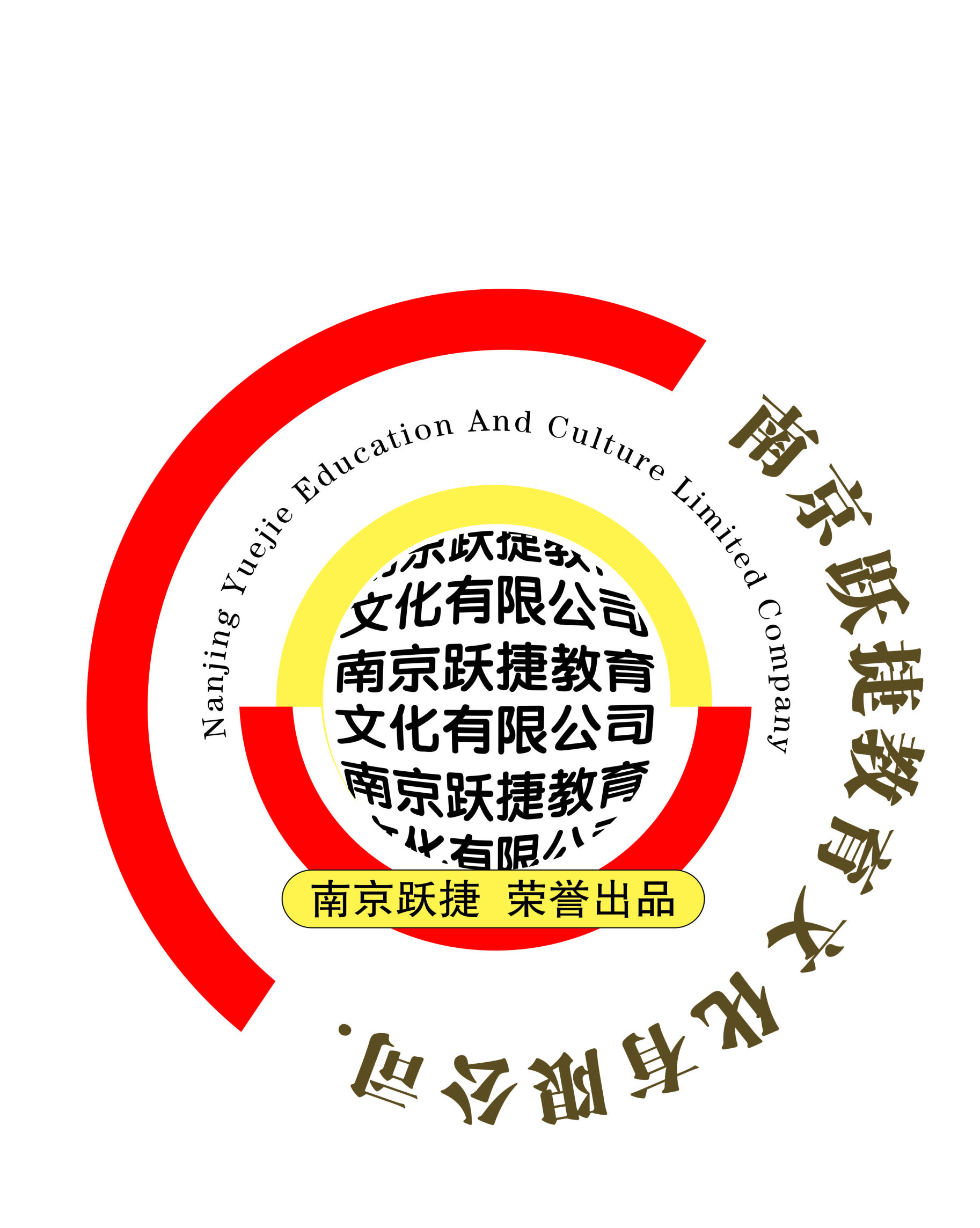 南京跃捷图书文化有限公司