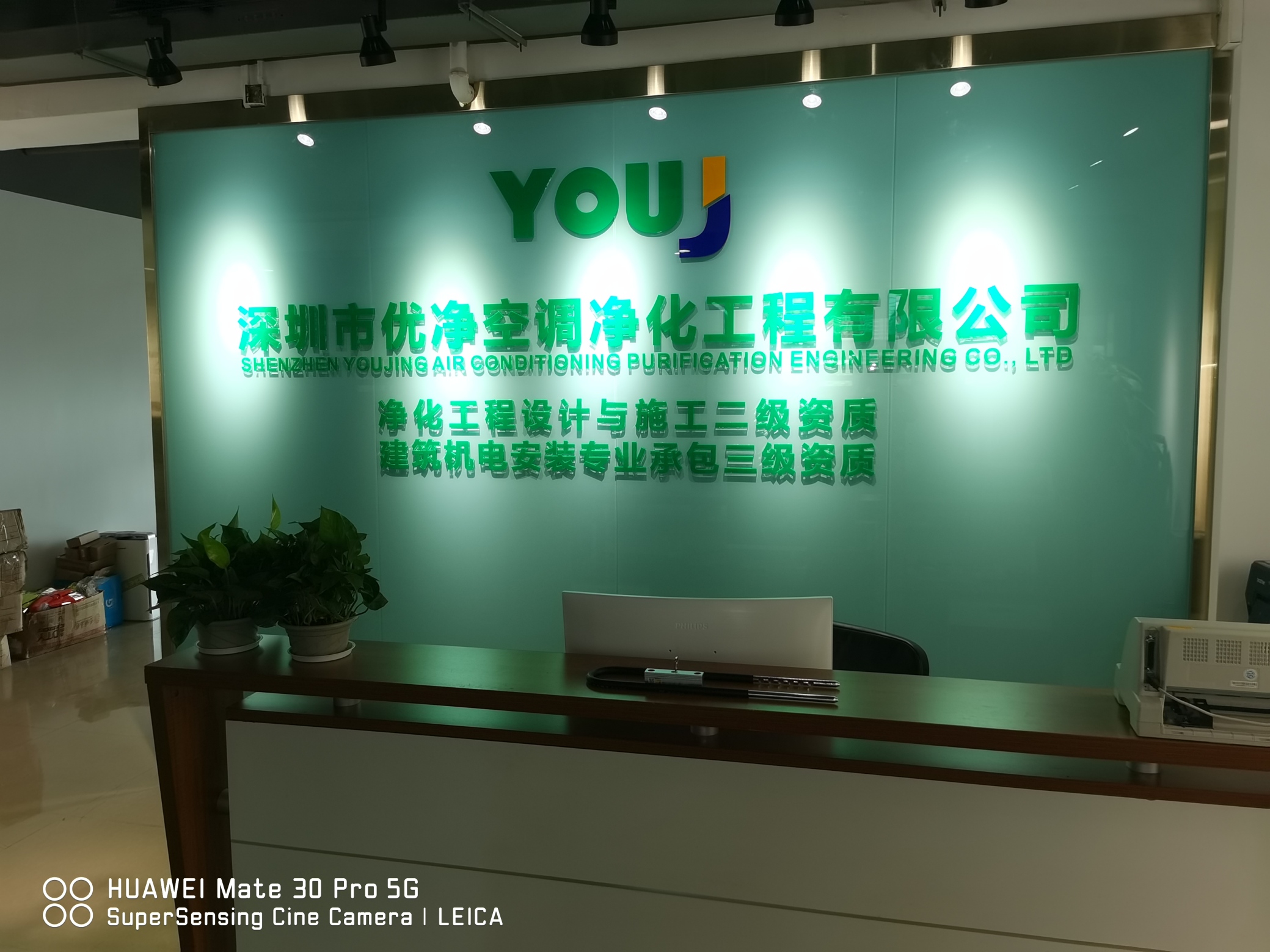 深圳市优净空调净化工程有限公司