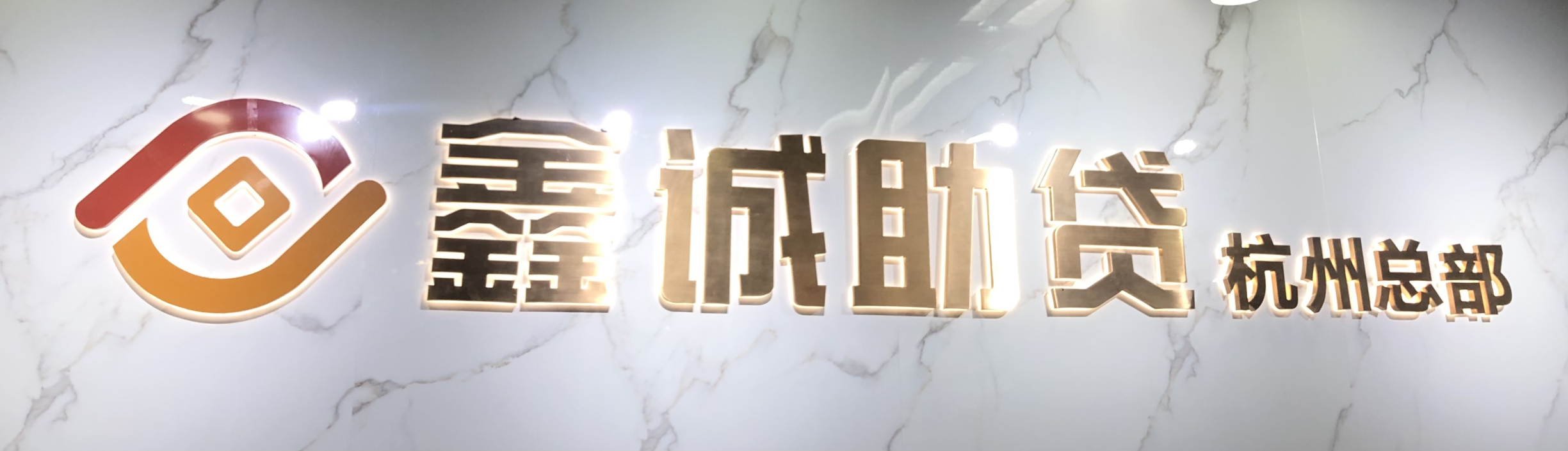 杭州鑫成信息服务有限公司