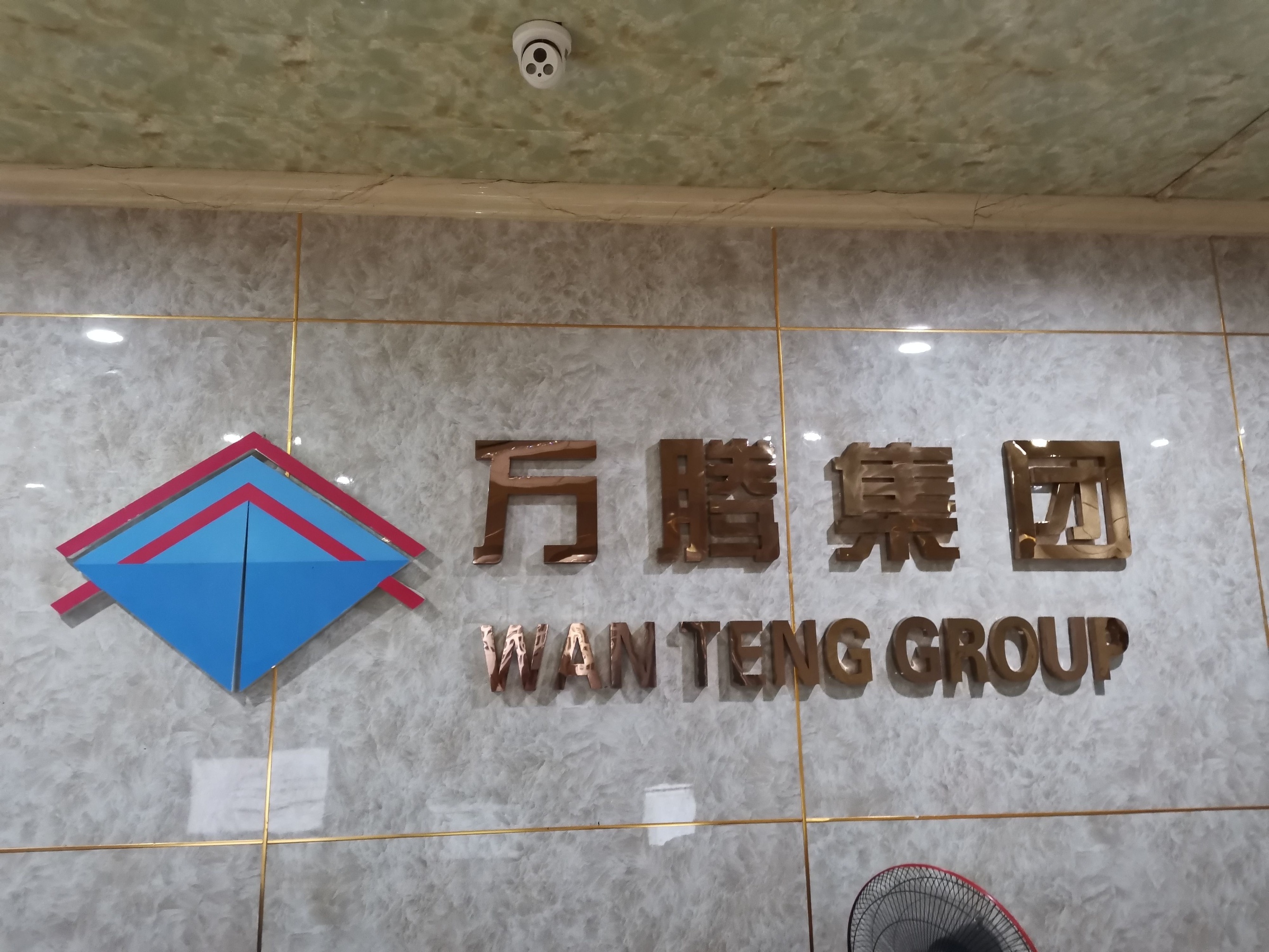 安徽中万新能源有限公司