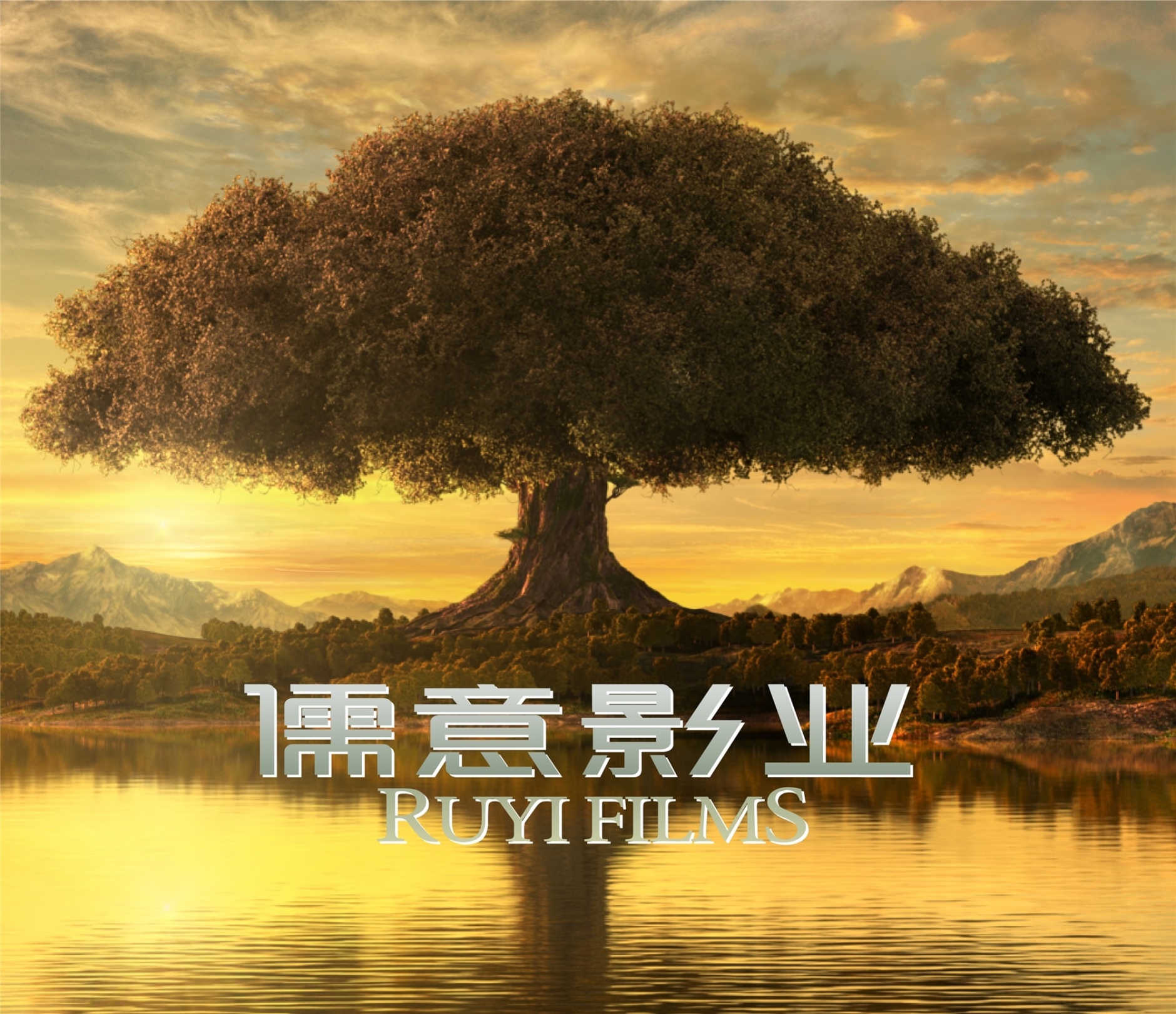 北京儒意欣欣影业投资有限公司