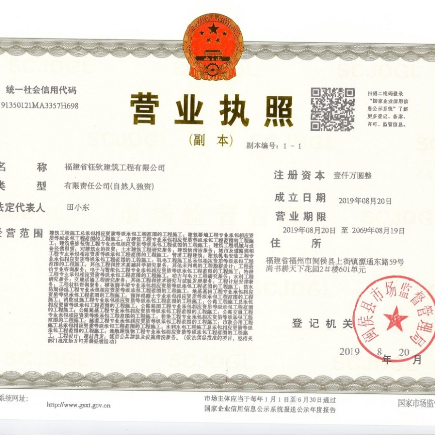 福建省钰钦建筑工程有限公司