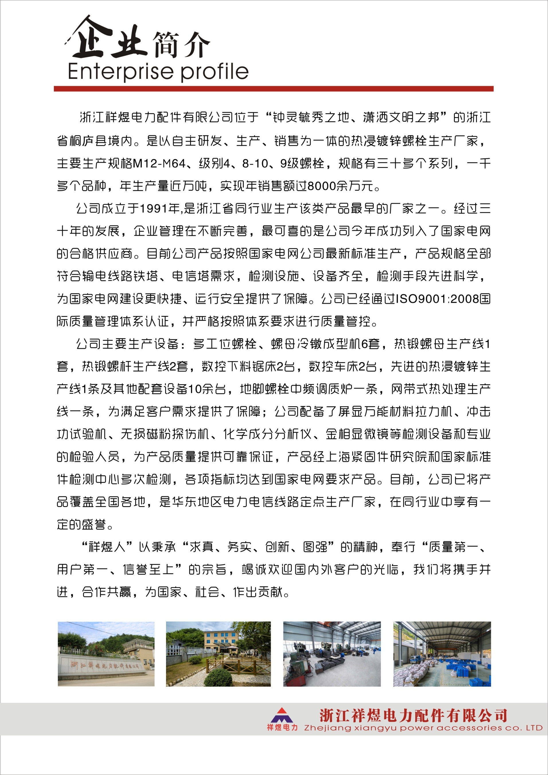 浙江祥煜电力配件有限公司