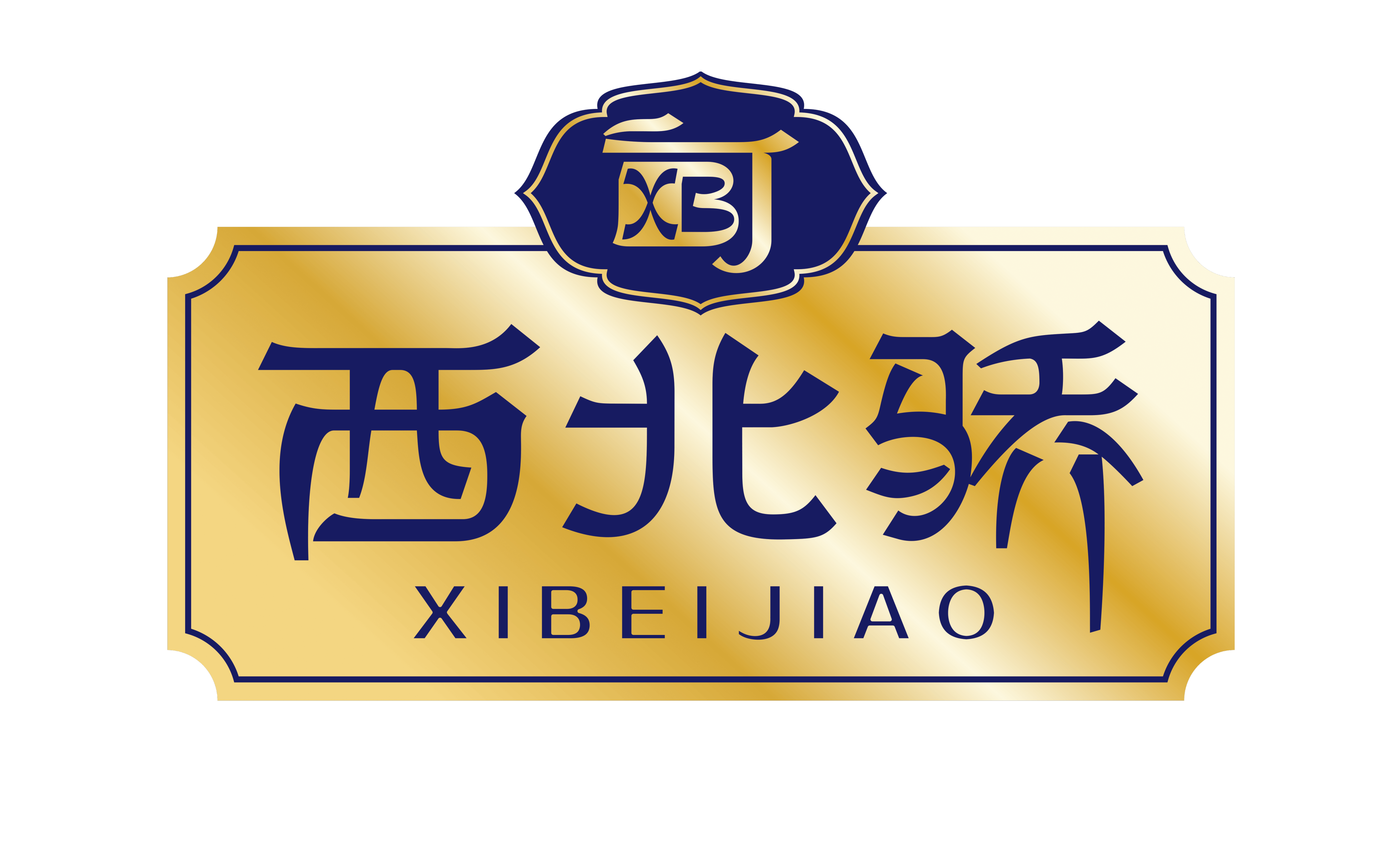 青海西北骄天然营养食品有限公司