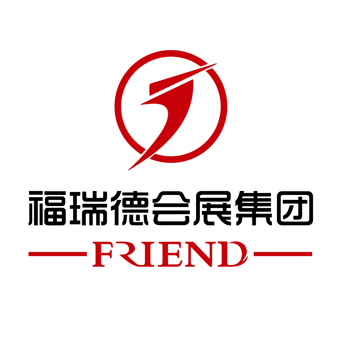 山东福瑞德国际会展集团有限公司