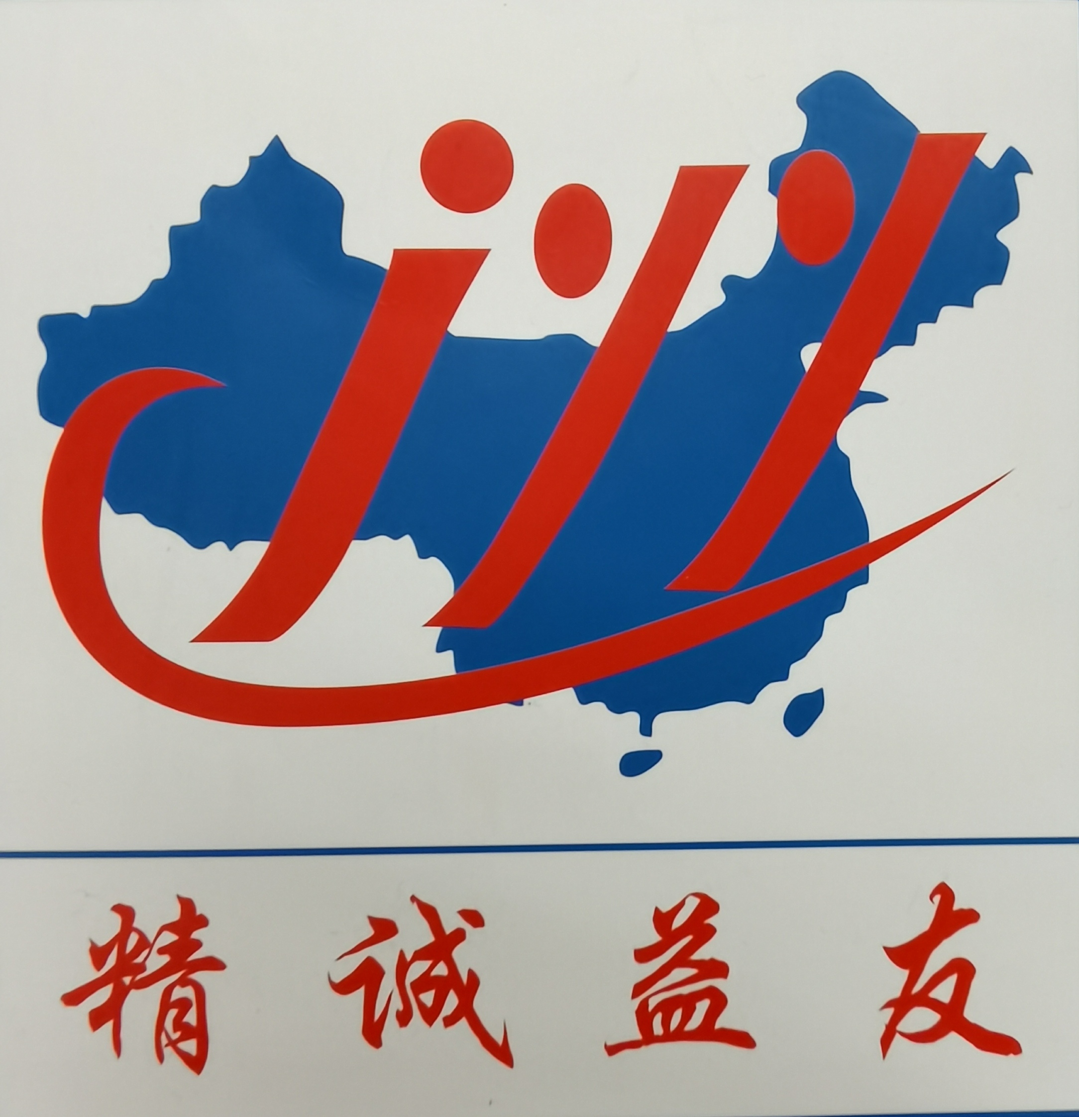 北京精诚益友造价咨询有限公司