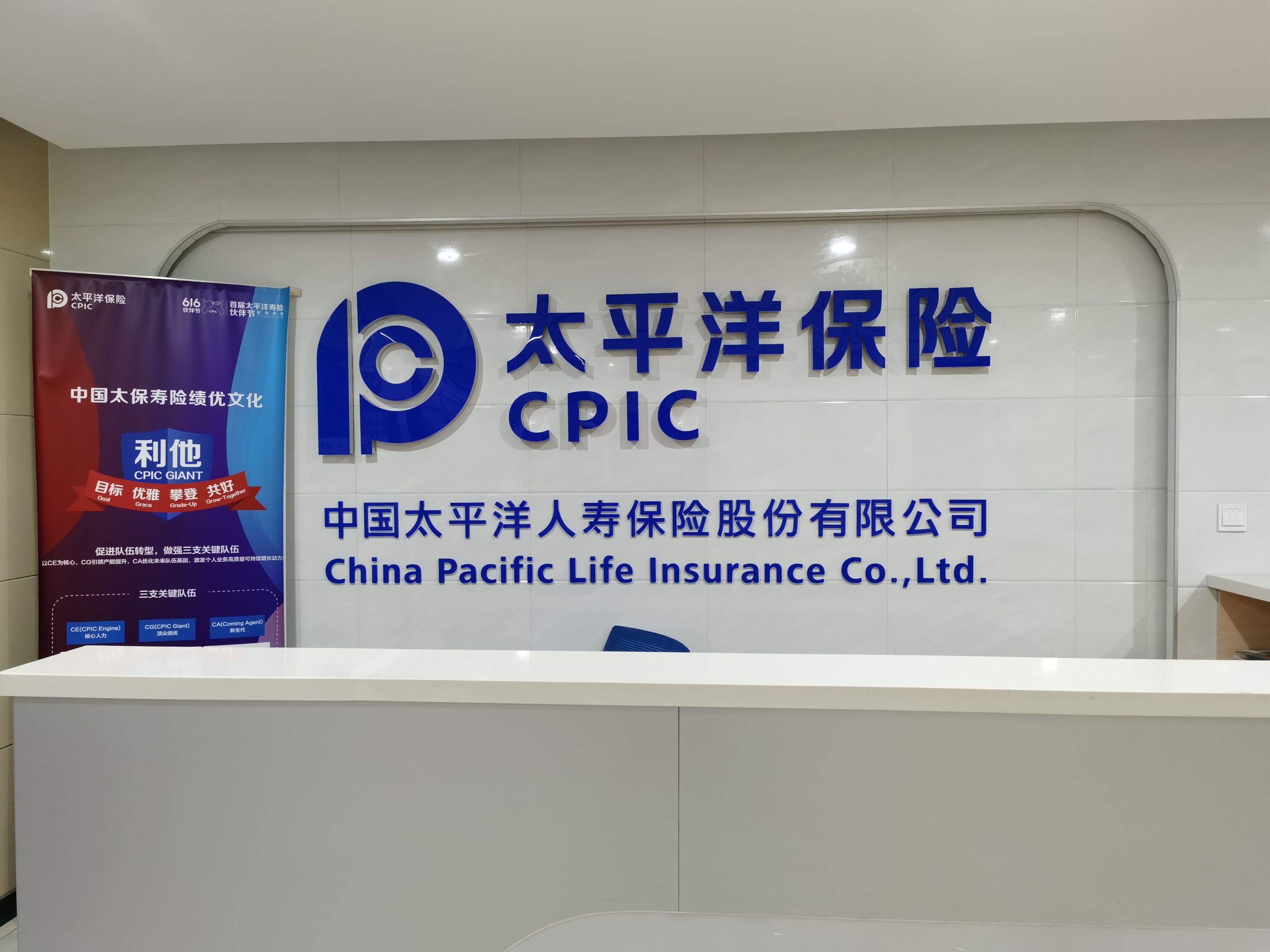 中国太平洋人寿保险股份有限公司石家庄中心支公司国云部