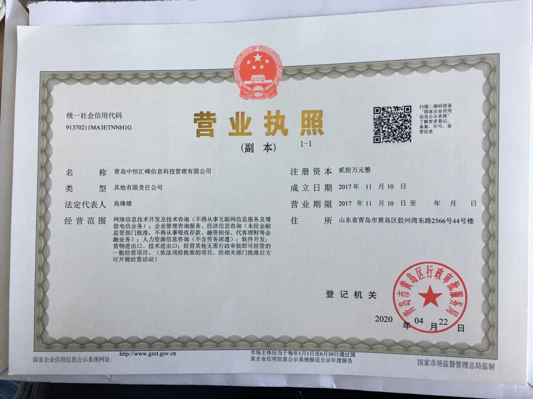 青岛中恒汇峰信息科技管理有限公司